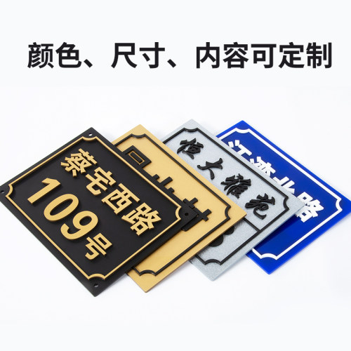 门牌号码牌家用定制高档亚克力标识牌立体字粘字商铺门K牌号家用