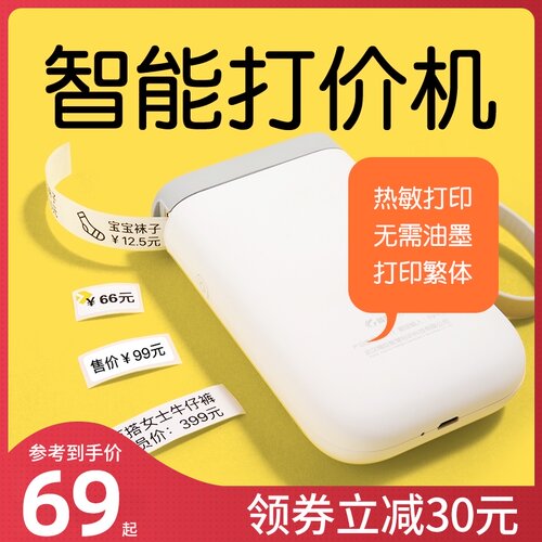 精臣D11标价机服装h店打码机食品生产日期手持全自动打价机打码器