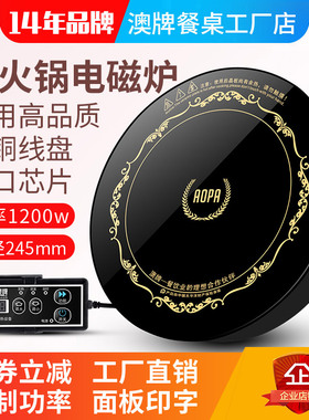 aopa澳牌H5小火锅电磁炉1200W下沉嵌入式火锅店商用线控触摸245MM