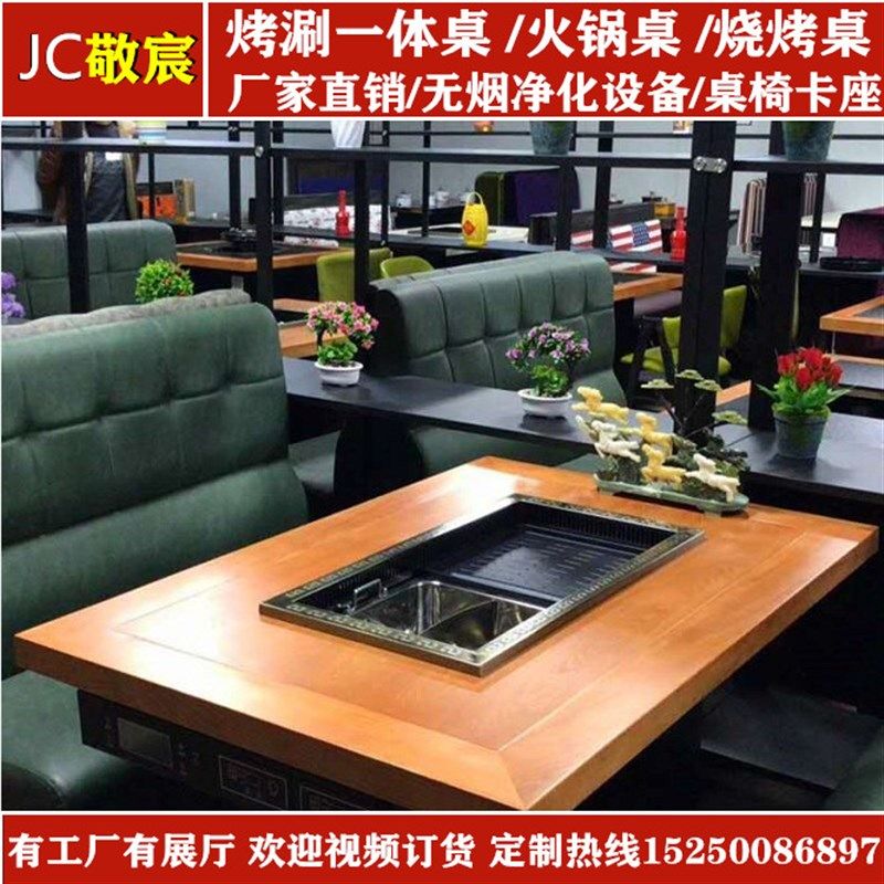 无烟净化烤涮一体桌商用大理石实木自助J餐厅韩式火锅烧烤桌椅卡