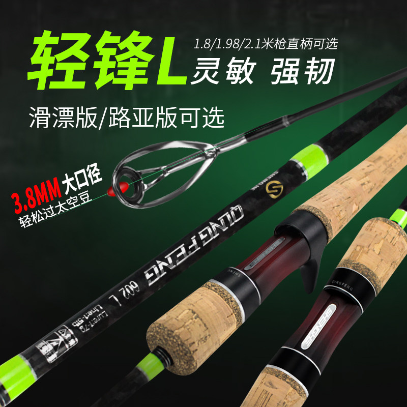 盛河轻锋L调超轻直柄碳素路亚滑漂竿根钓溪流微物鳜鱼翘嘴马口黑