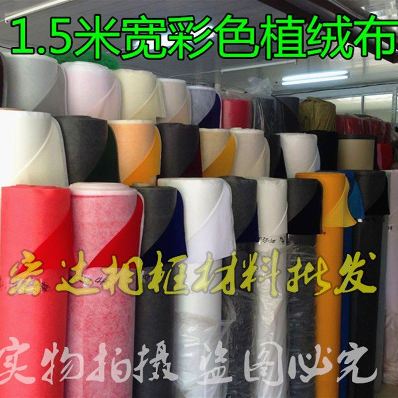 定做1.5米宽无纺布 带胶绒布z 颜色多种 相框背板绒布 首饰盒绒布