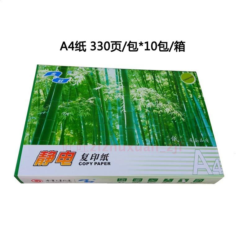 绿金旺A4纸70G80G复印纸金旺A4A3A5打印复印凭证白纸多款可选