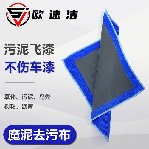 洗车磨泥布汽车漆面气r动磨泥盘美容火山泥洗车手套洗车泥去飞漆