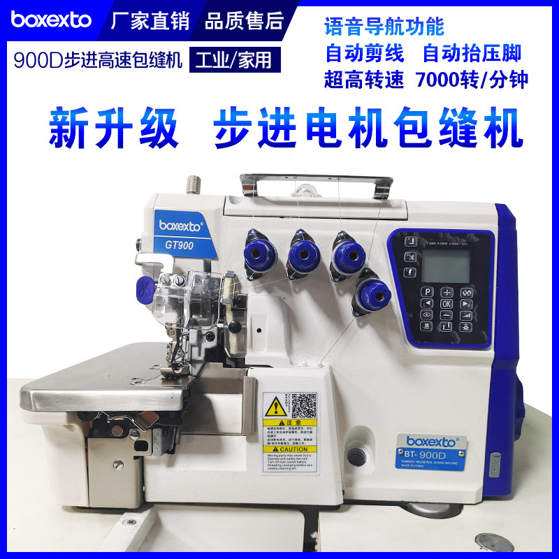 电脑锁边机全自动剪线四线缝车五线拷边车三线密拷机工业包缝机车