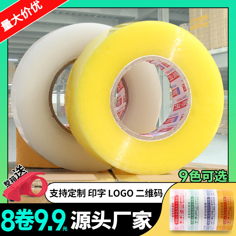 大卷透明胶带宽封口胶带纸定制logo印字封箱胶带快递打包胶布
