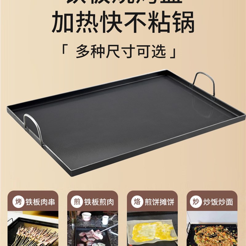 铁板烧铁板商用 摆摊铁板烧盘 家用 烤肉冷面豆腐烤鱿鱼烧烤烤盘