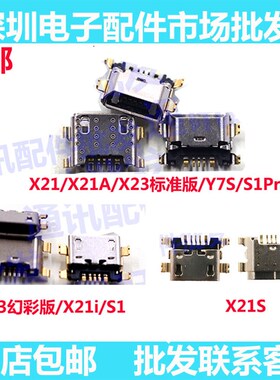 适用Vivo X21S尾插 x23幻彩 X21i X21A充电接口 X23尾插充.电USB