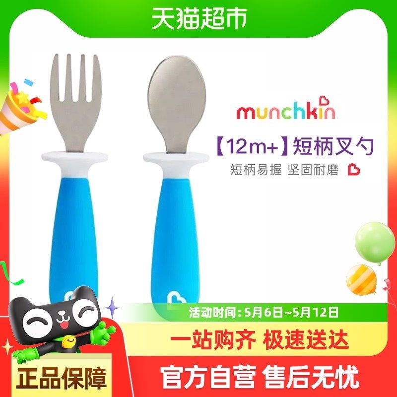 满趣健麦肯齐不锈钢叉勺套装勺子叉子儿童宝宝训练勺餐具,婴童用品,儿童勺,淘宝优惠券,粉丝福利购,淘宝优惠卷