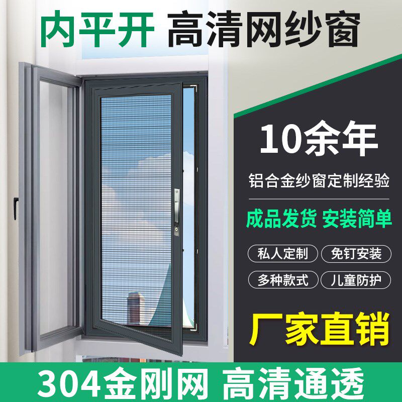 平开纱窗高清高透纱窗金刚t网304不锈钢防蚊虫内开窗专用防护防盗