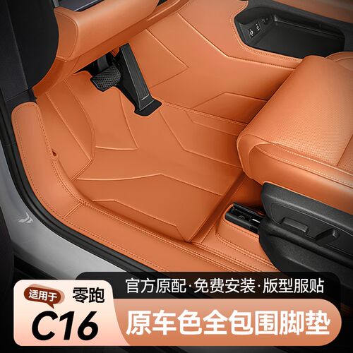 适用于零跑C16脚垫全包围24款汽车专用内饰后备箱垫改装配件用品