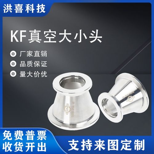 洪喜 真空大小头304不锈钢快装卡箍KF16卡盘25接头变径异径转接