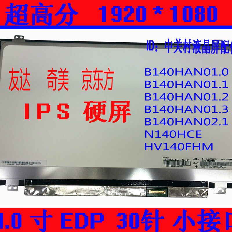 ThinkPad L480 L490 T480P T480S T450S E470 E450高分液晶屏幕