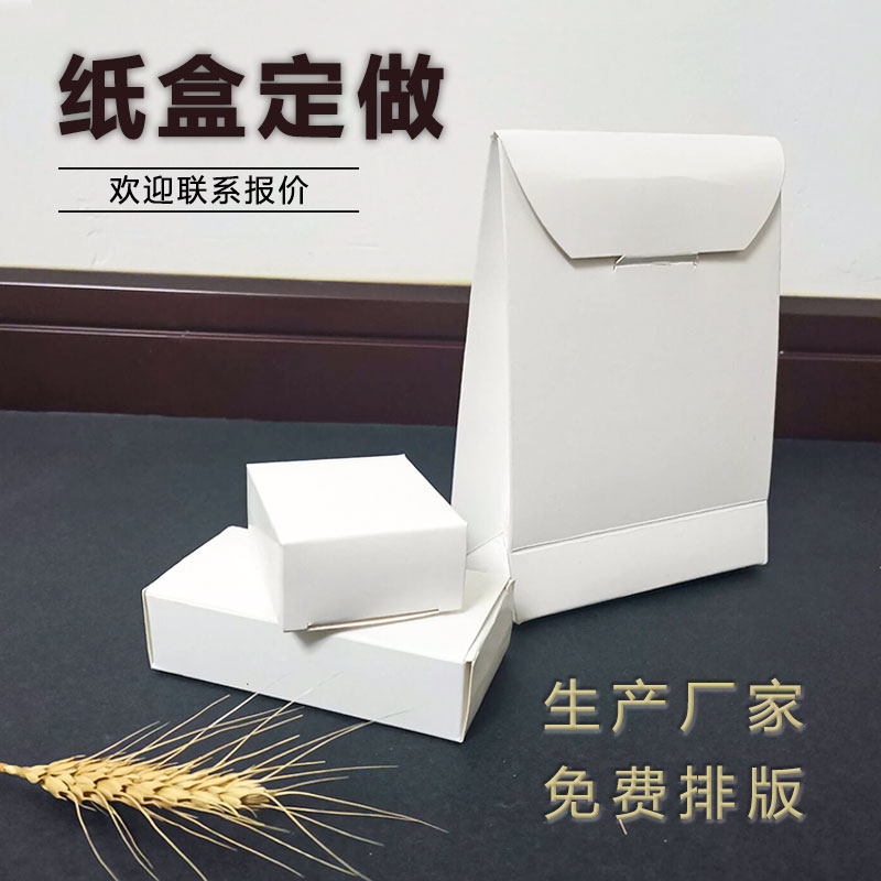 订做空白包装盒定制产品包装设计印logo白卡纸盒子外包装烫金工艺