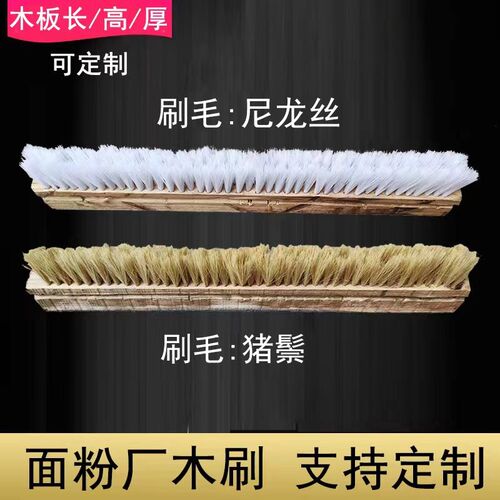 定制面粉厂配件木刷毛刷猪鬃尼龙丝硬H木刷开封粮机厂鞋刷磨辊刷
