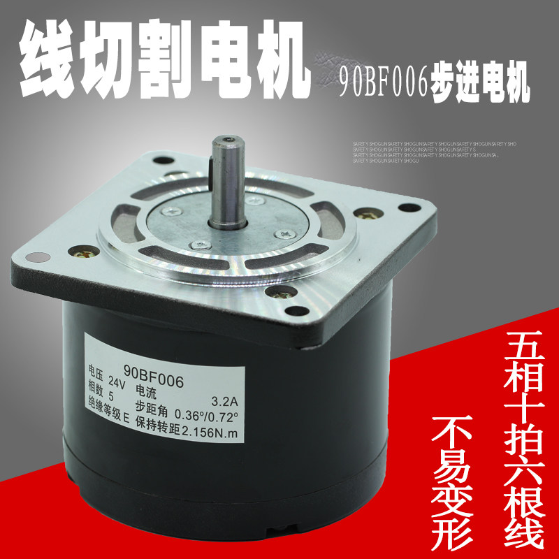 线切割步进电机90bf006五相十拍6根线90bf006a运丝电机快走丝配件,五金/工具,线切割,淘宝优惠券,粉丝福利购,淘宝优惠卷