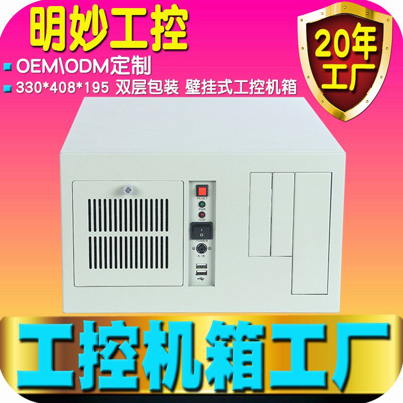 壁挂式工控机箱7槽ATX视觉检测工业F电脑主机自动化光驱位定制工