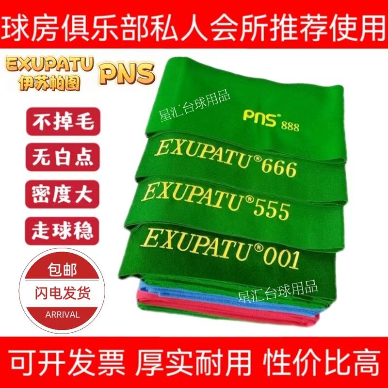 台球桌布台泥布PNS平纹中式伊苏帕图I台呢黑八专用台尼优质澳毛