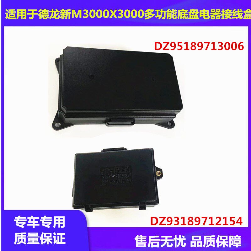 适配陕汽德龙新M30m00X3000多功能底盘电器接线盒保险盒电器盒配