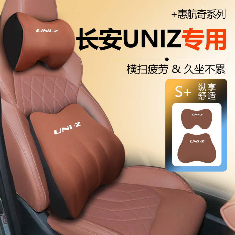 适用于24款长安UNIZ专用头枕腰靠汽车座椅护颈枕护腰垫内饰配件新