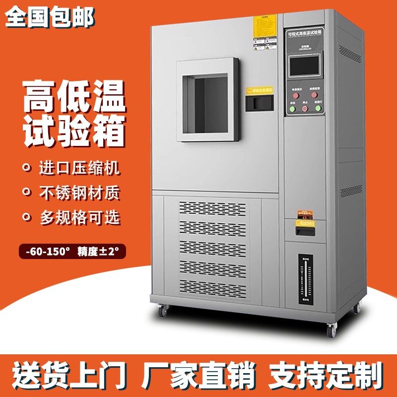 高低温试验箱可程式恒温恒湿试验箱环境模拟冷热冲击老化测试箱,五金/工具,干燥箱,淘宝优惠券,粉丝福利购,淘宝优惠卷