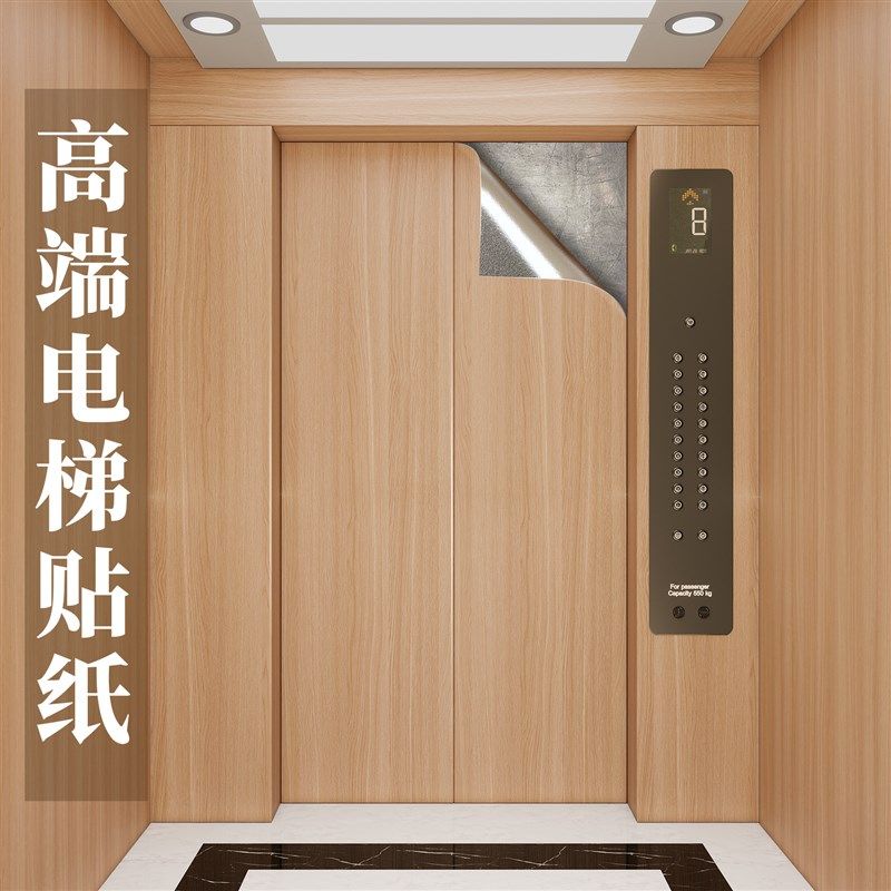 电梯门贴纸高级感木饰面壁纸自粘轿厢内部翻新装饰改色彷木纹贴膜,家居饰品,软装墙贴,淘宝优惠券,粉丝福利购,淘宝优惠卷