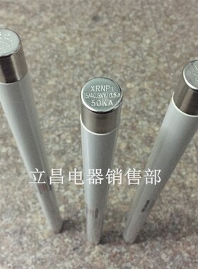 XRNP-35d XRNP1-40.5KV/0.5A 1A 2A 3.15A 31.5KA高分断高压熔断