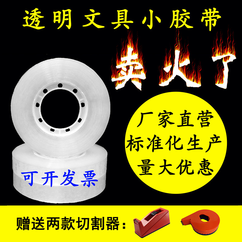 文具胶带小胶带透明小号胶纸细窄胶条8-10-12-15-18-22mm包邮