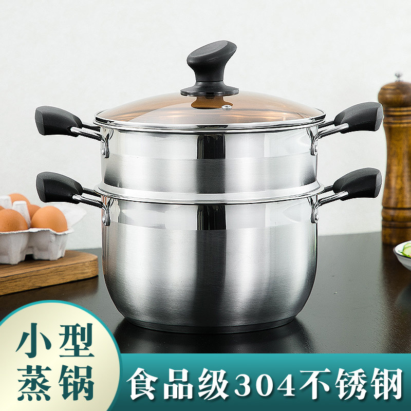 加厚304不锈钢小蒸锅蒸煮锅家用汤锅带蒸笼小型24双层22cm蒸笼锅