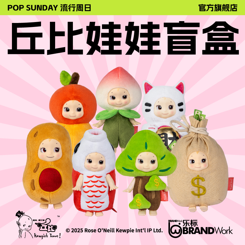 丘比娃娃心愿盲盒毛绒搪胶脸手办