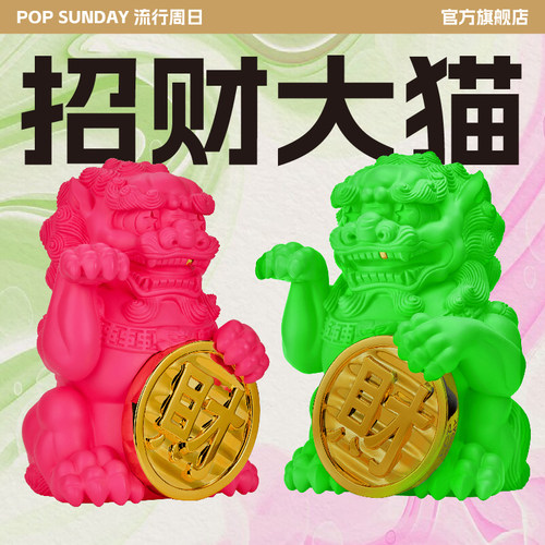 招财大猫狮子潮玩摆件发财手办