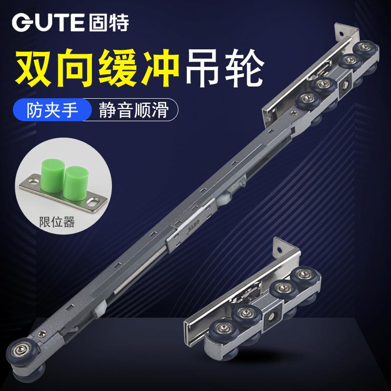 固特 推拉门吊轮单边双向缓冲 实木门静音滑轮移门吊滑配件(一付)