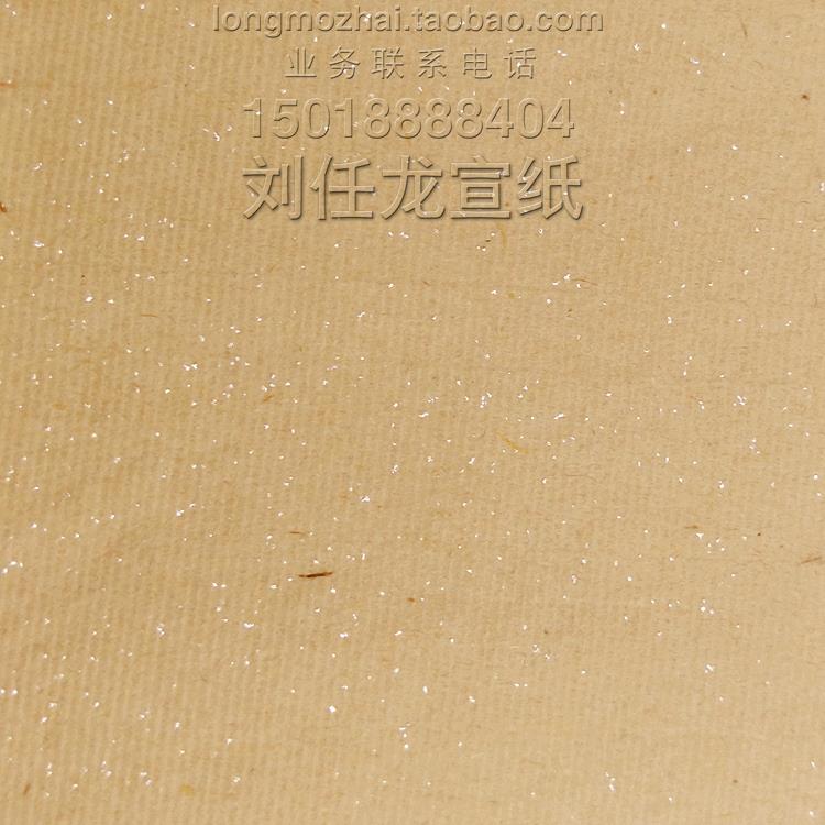 安徽泾县刘任龙宣纸毛笔书法作品专用纯手工仿古云母半生半熟宣纸