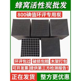 蜂窝活性炭方块800碘值特种防水烤漆房工业用废气过滤吸附箱碳砖