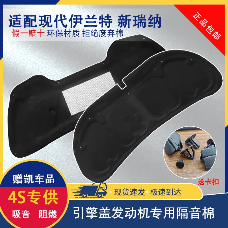 现代伊兰特 新瑞纳 IX35 25发动机隔音棉悦纳领动引擎盖隔热棉