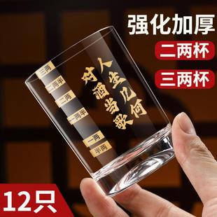 家用轻奢高档创意三两杯带刻度文案烈酒杯加厚新款 二两白酒杯套装