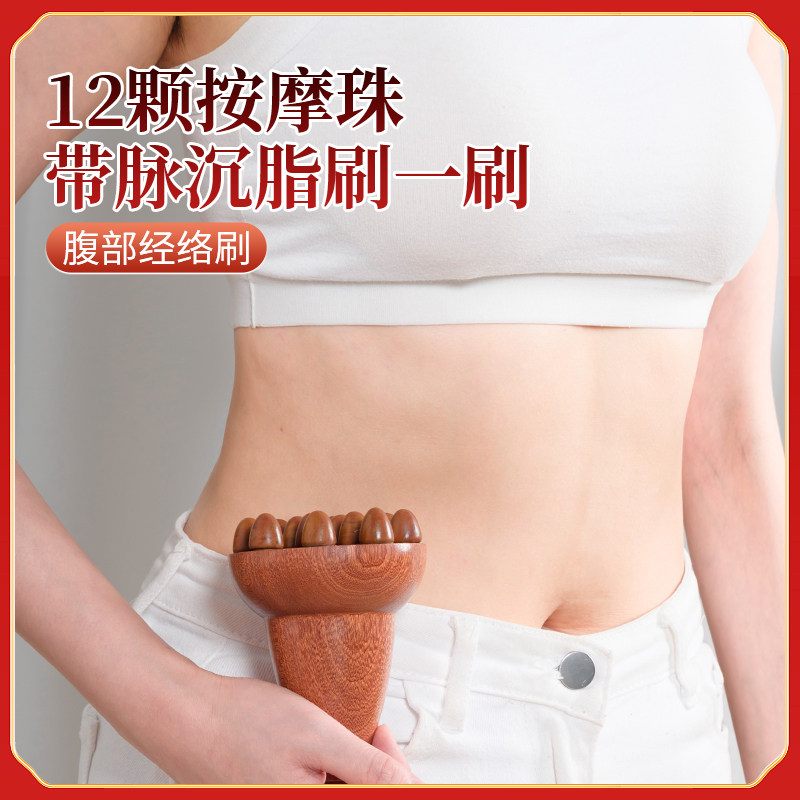 砭石经络刷全身通用按摩肚子腹部经络梳揉腹带脉疏通神器腿部刮痧