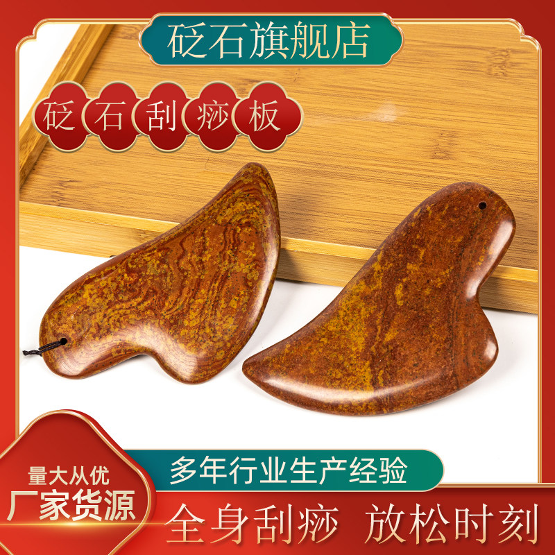 天然泗滨红砭石刮痧板套装面部眼部拨筋棒肩颈背部全身通用美容