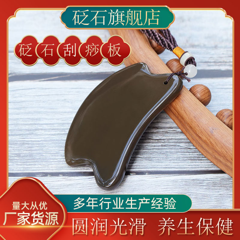 玄黄砭石刮痧按摩板面部脸部眼部点穴位拔经美容板双弯全身通用