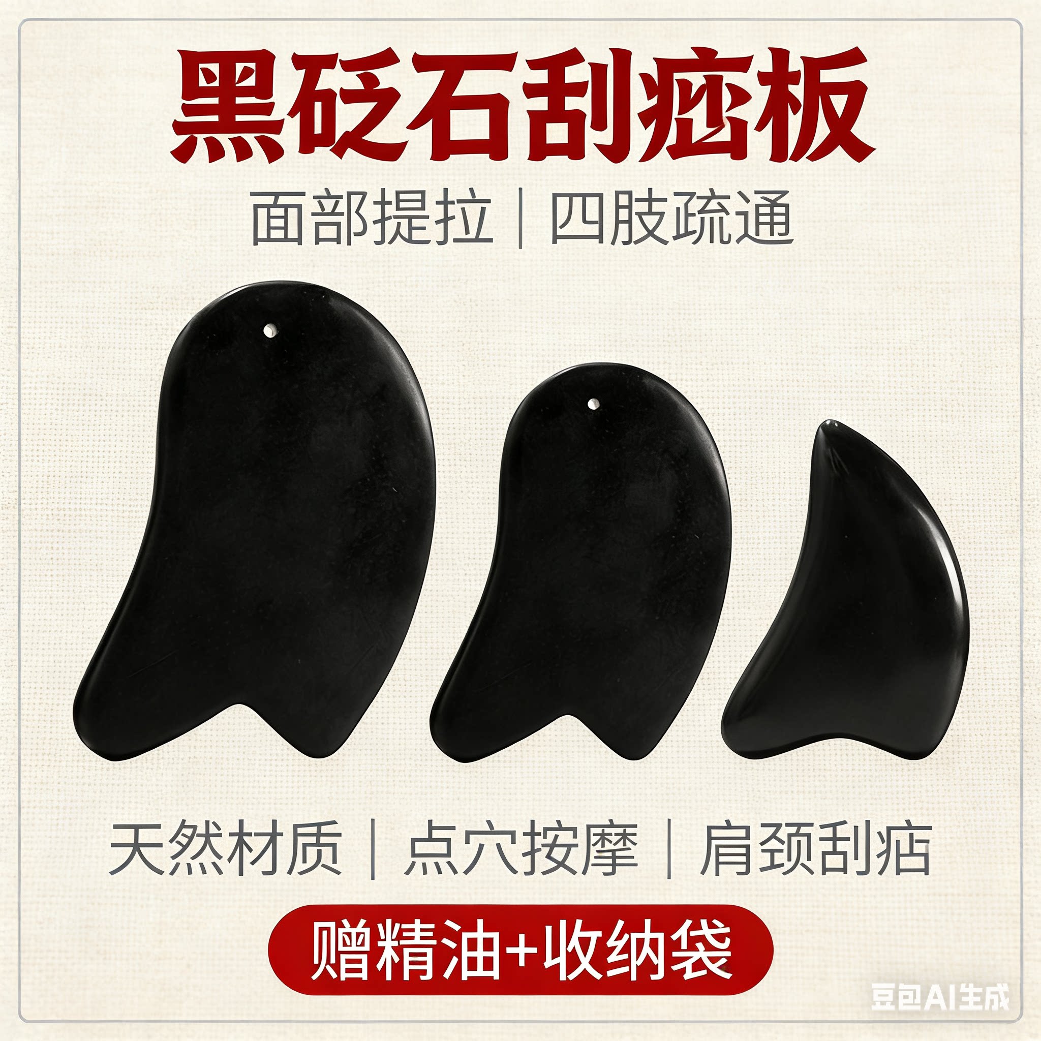 泗滨砭石脸部刮痧板肩颈背部