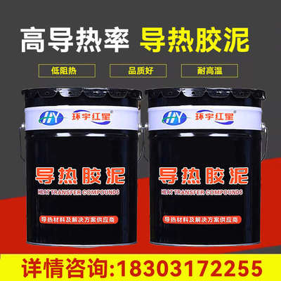 导热胶泥散热硅胶泥半导热水泥有机硅传热胶泥可塑形固态