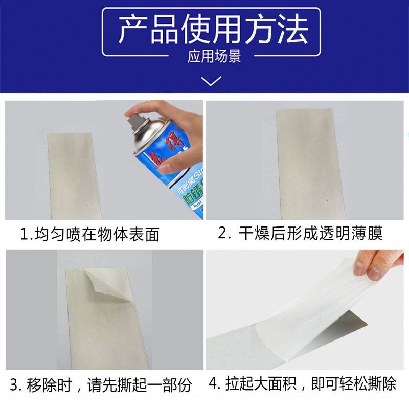 美得可剥式防锈膜高光镜面模具防锈油 可撕膜不渗油干性防锈剂0