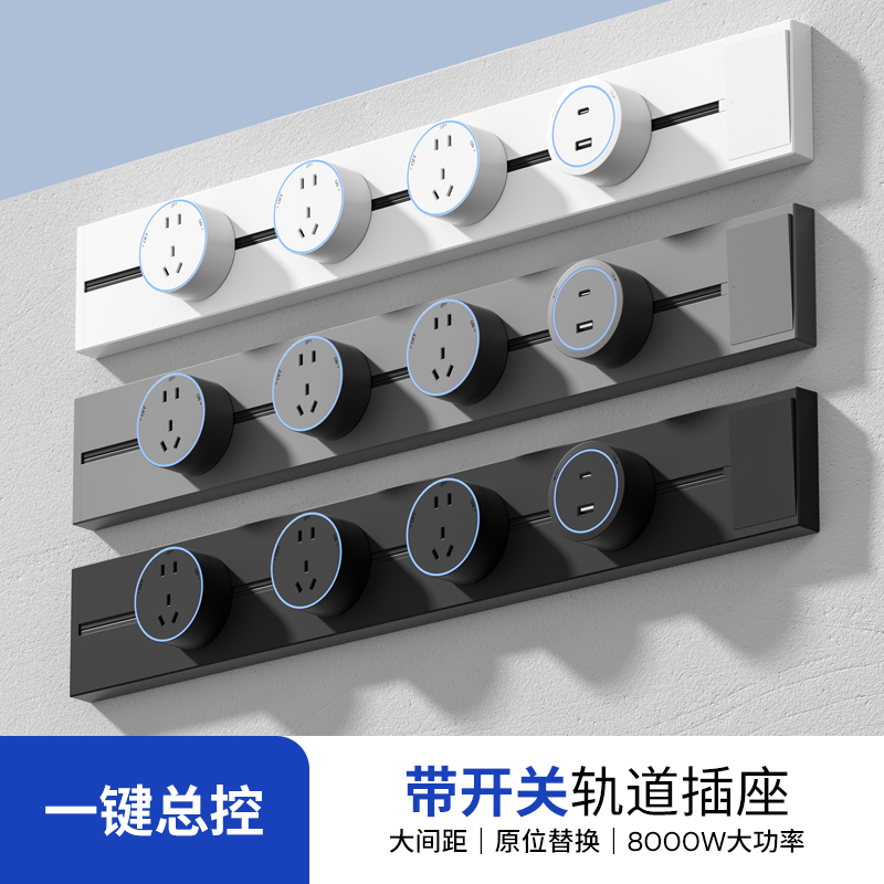 轨道插座带开关智能厨房家用餐边柜明装滑动移动电力导轨插排客厅