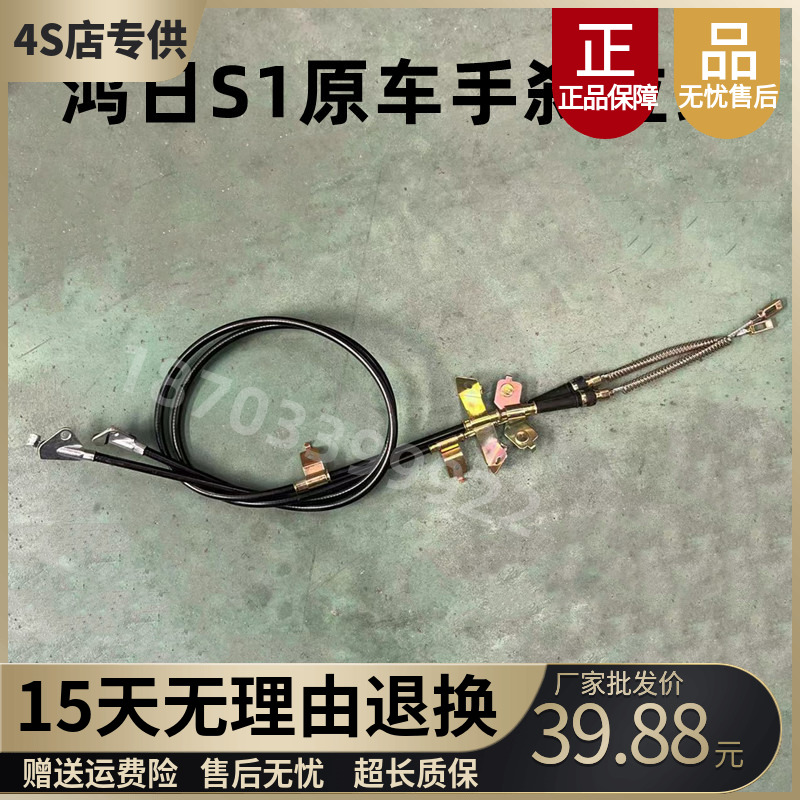 适配鸿日S1力帆C36E电动汽车手煞车拉线红日S1手煞车车线驻车拉索