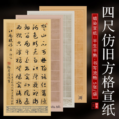 锦墨堂蜡染整张复古方格宣半生熟格格格格毛笔书法创作国展参赛楷