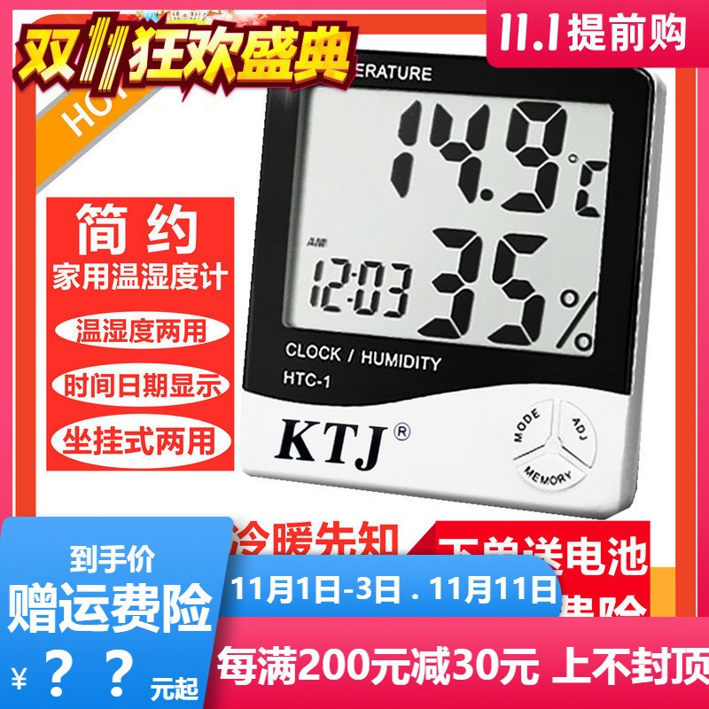 电子数字干湿温度计室内高精度温湿度计家用台式温度表闹钟HTC-1