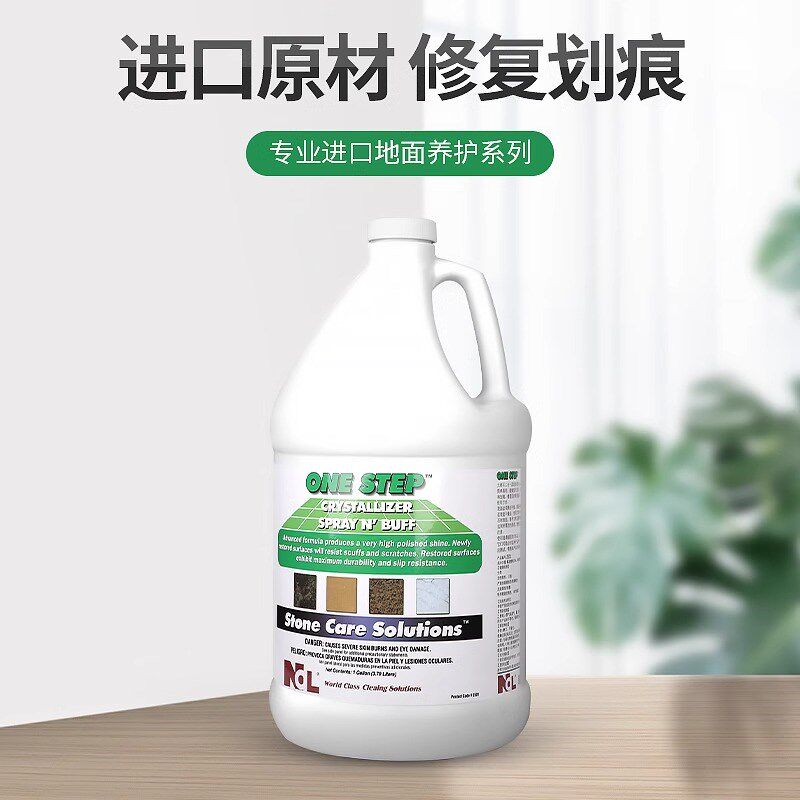 大理石结晶抛光液二合一石材保养护剂抛光增亮晶面处理剂