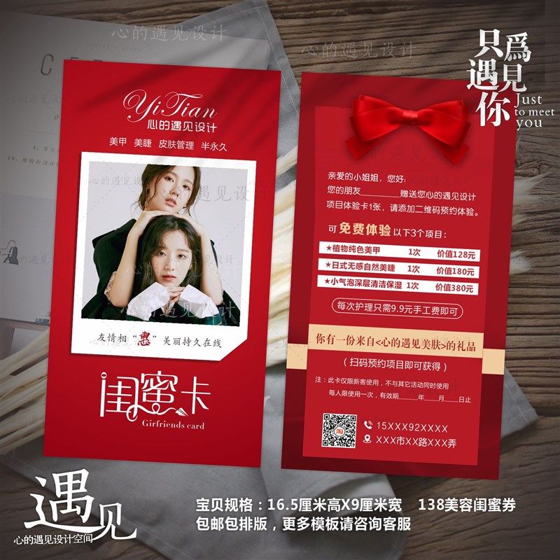 友情券闺蜜卡皮肤管理美甲美睫小气泡拓客卡VIP体验卡地推代金券