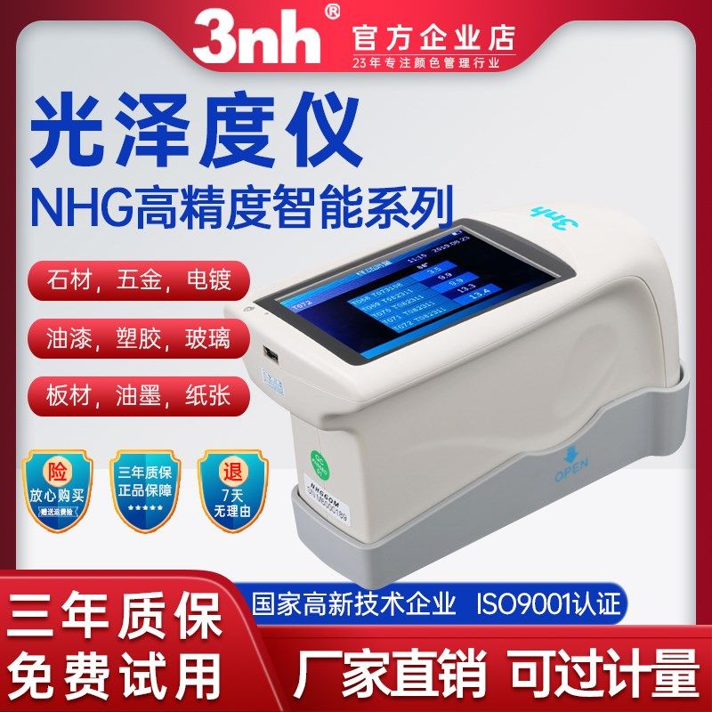 恩时光泽度仪油漆石材角度精密光泽度测试仪