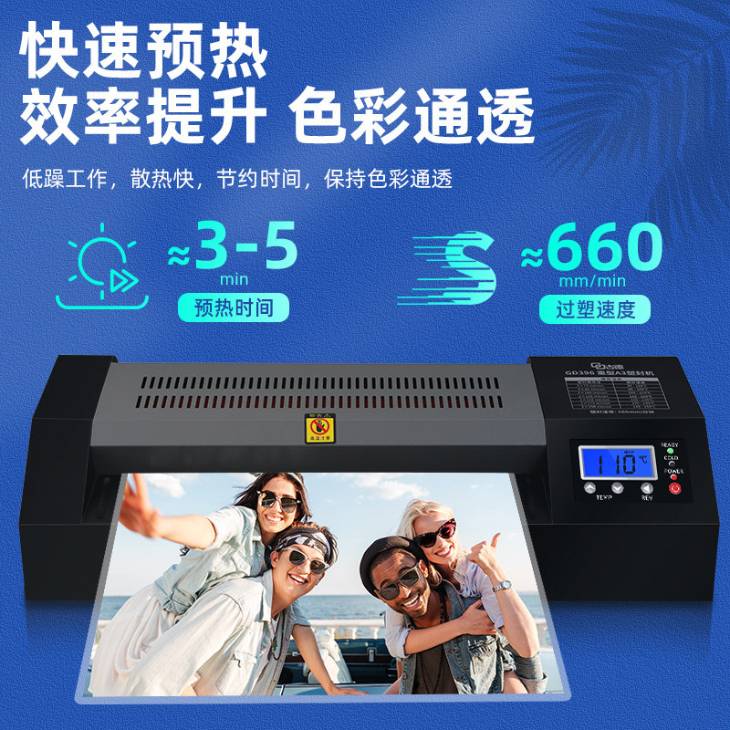 古德9全自动塑封照片过塑相片过胶热覆冷裱封塑通用封膜朔封覆膜